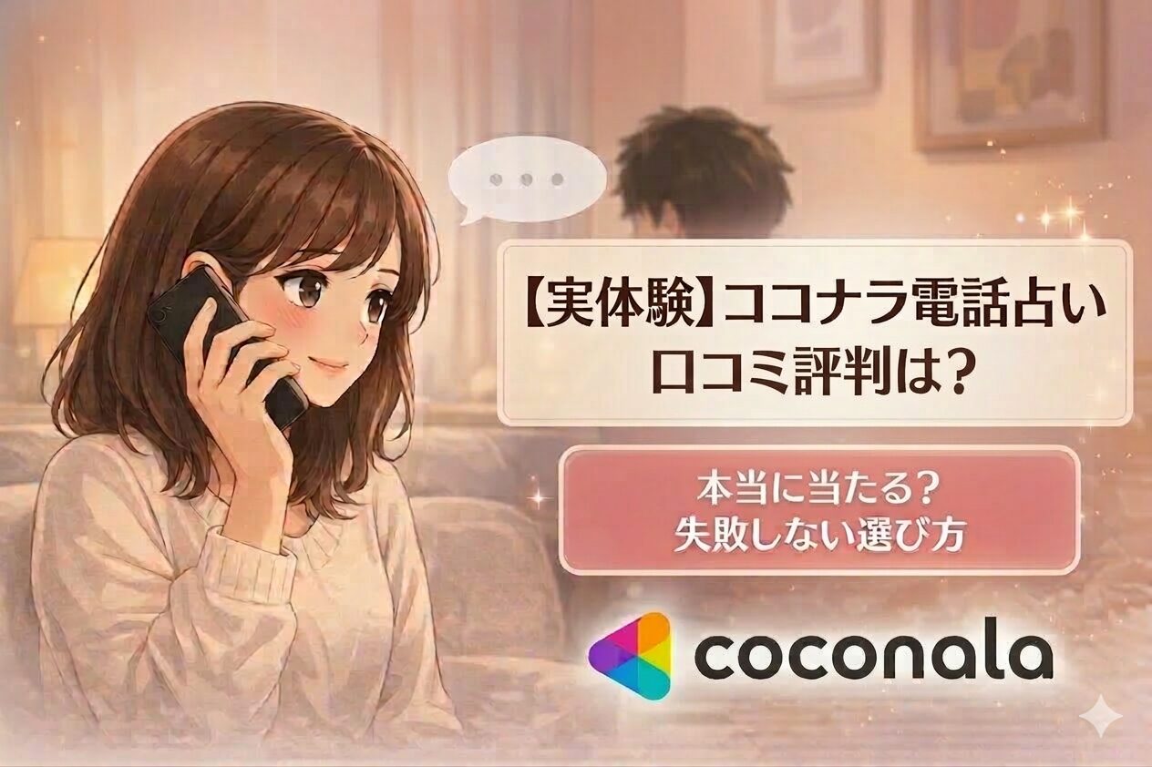 ココナラ口コミ評判