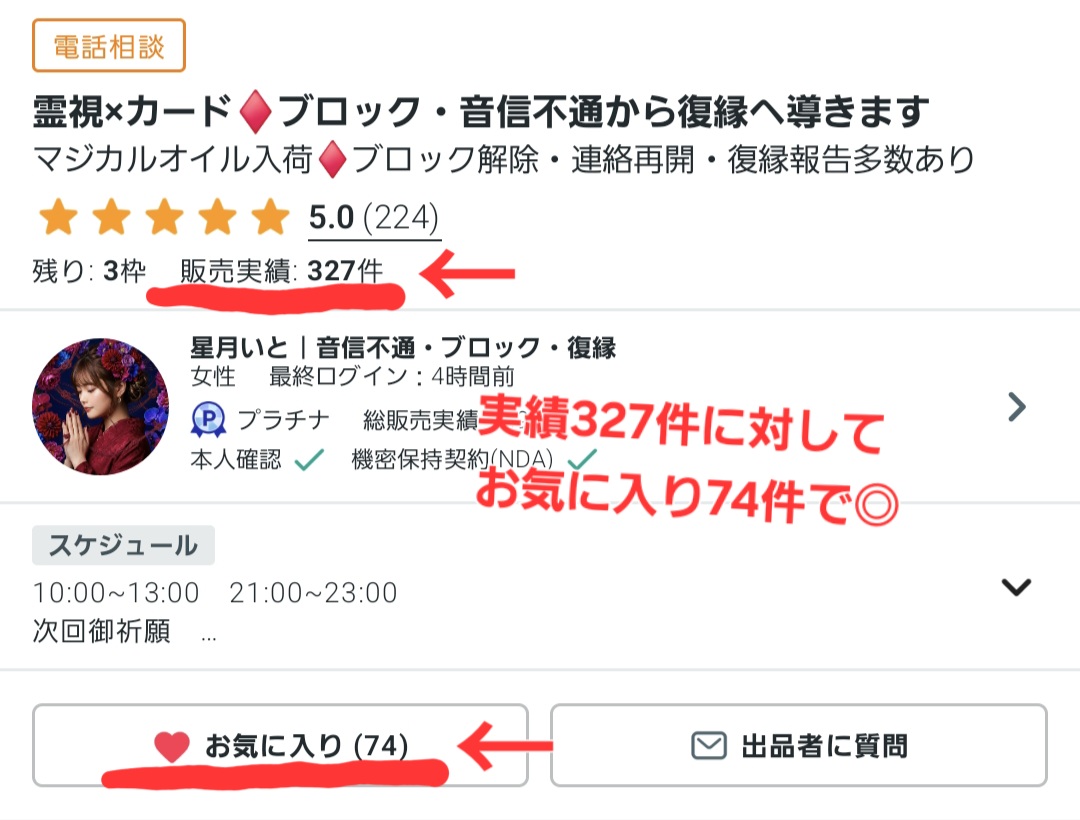 ココナラお気に入り登録