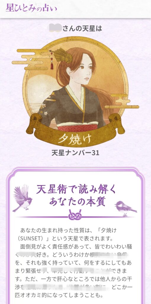 星ひとみ占いアプリ検証2